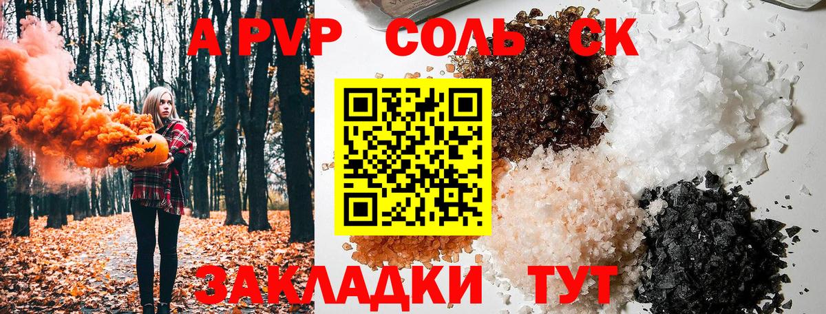 Alpha PVP мука  А ПВП Соль  Тольятти  Вход с VPN  Alpha-PVP СК КРИС 
