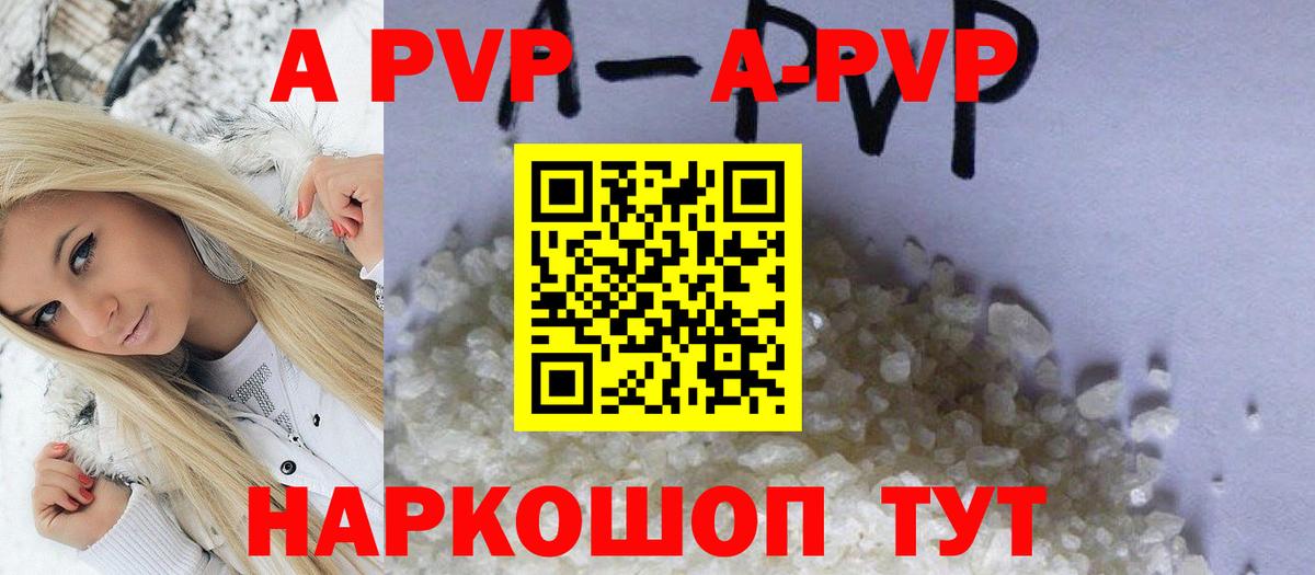 Alfa_PVP Crystall Тольятти