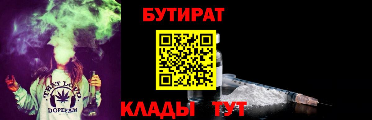 Бутират бутандиол  Вход с VPN  Бутират  Тольятти 