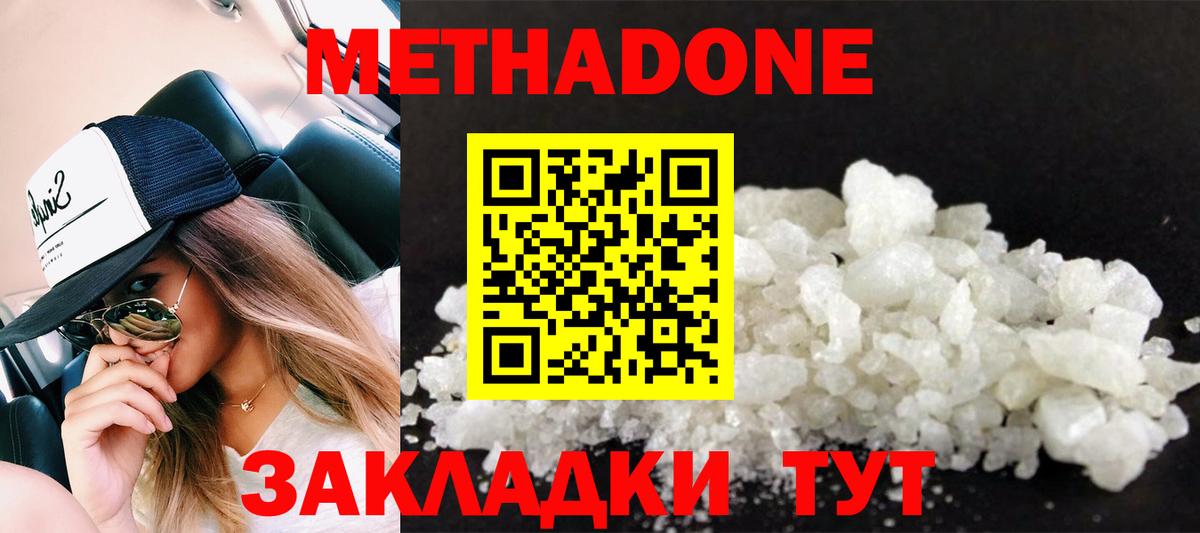 Метадон VHQ Тольятти