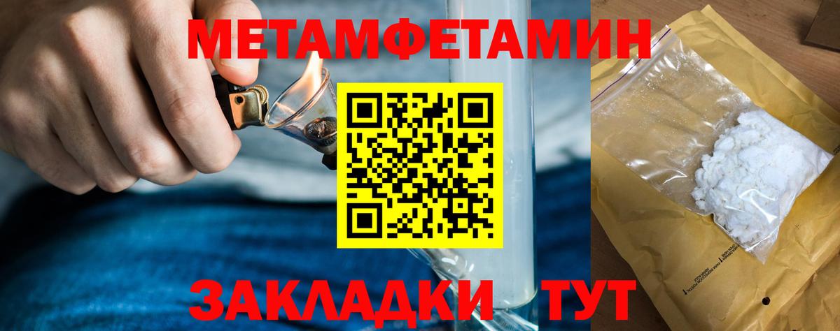 МЕТАМФЕТАМИН пудра  Вход с VPN  Тольятти 