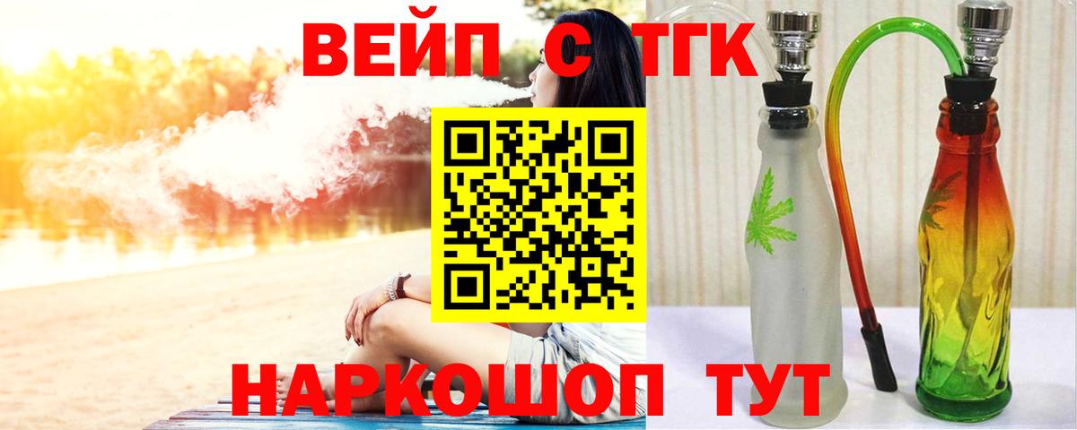 ТГК вейп с тгк Тольятти